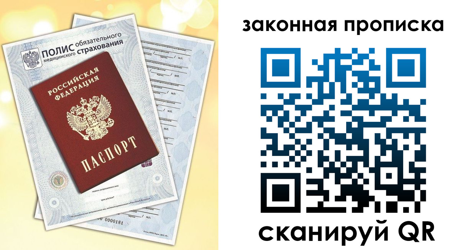 временная регистрация в квартире в Янауле