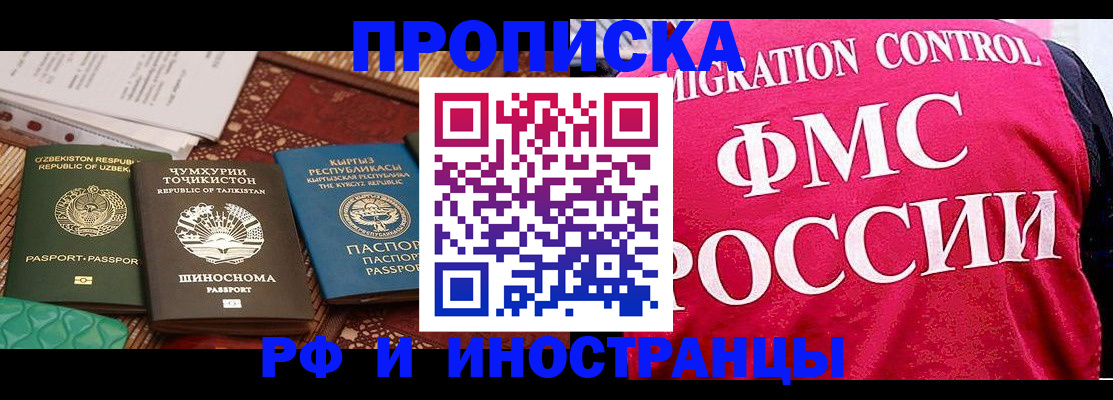 прописка законно в Янауле