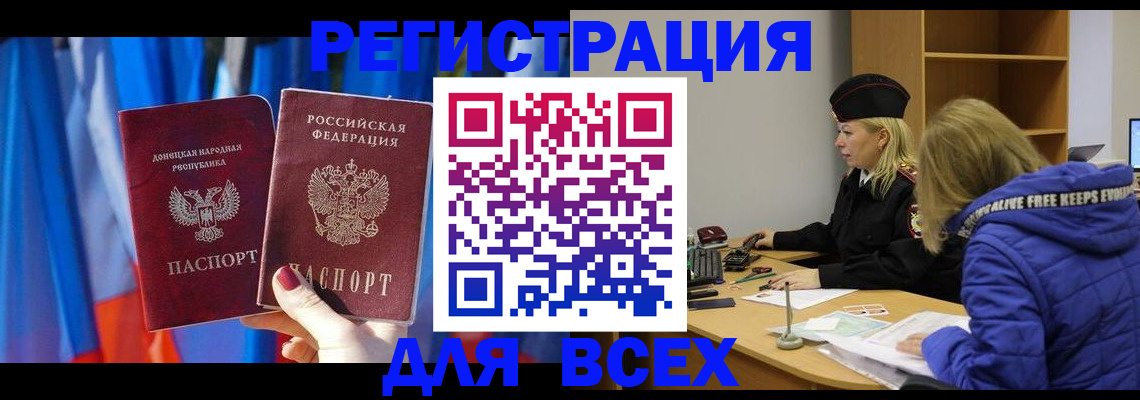 прописка регистрация в Янауле