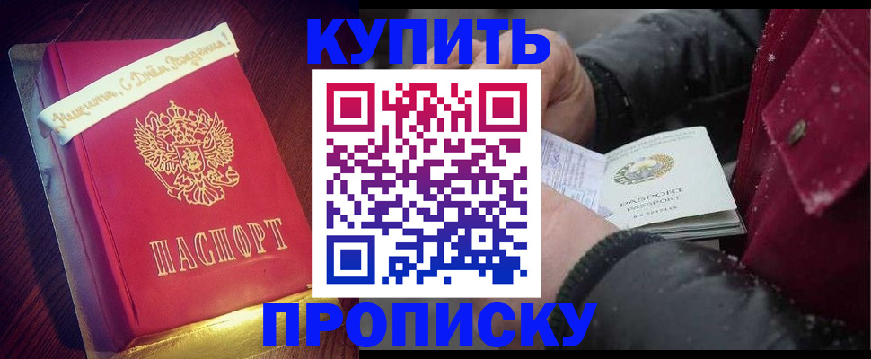 прописка гарантия в Янауле